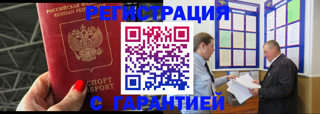прописка 2025 в Ейске