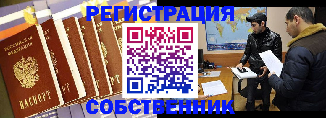 временная регистрация надежно в Ейске