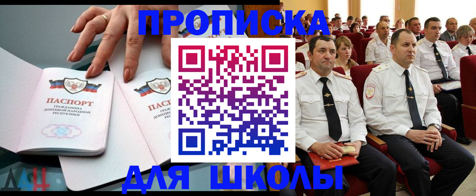 прописка для работы в Ейске