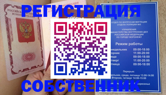 прописка законно в Ейске