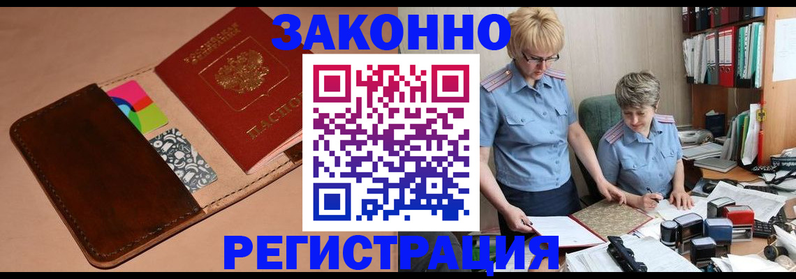временная регистрация недорого в Ейске